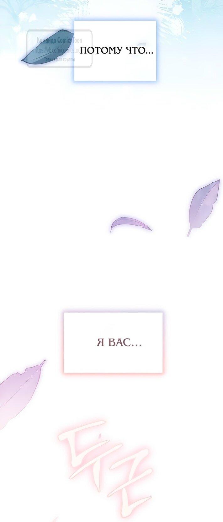 Манга Это ваша расплата за всё - Глава 80 Страница 64