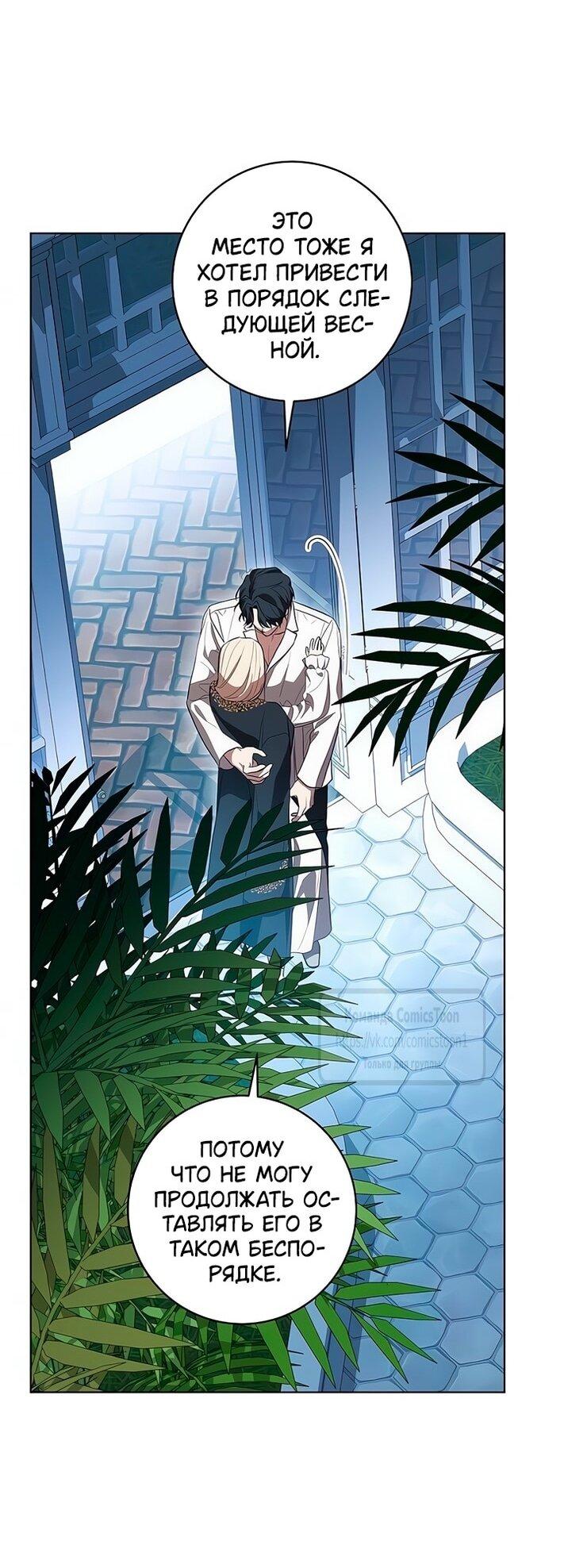 Манга Это ваша расплата за всё - Глава 80 Страница 46