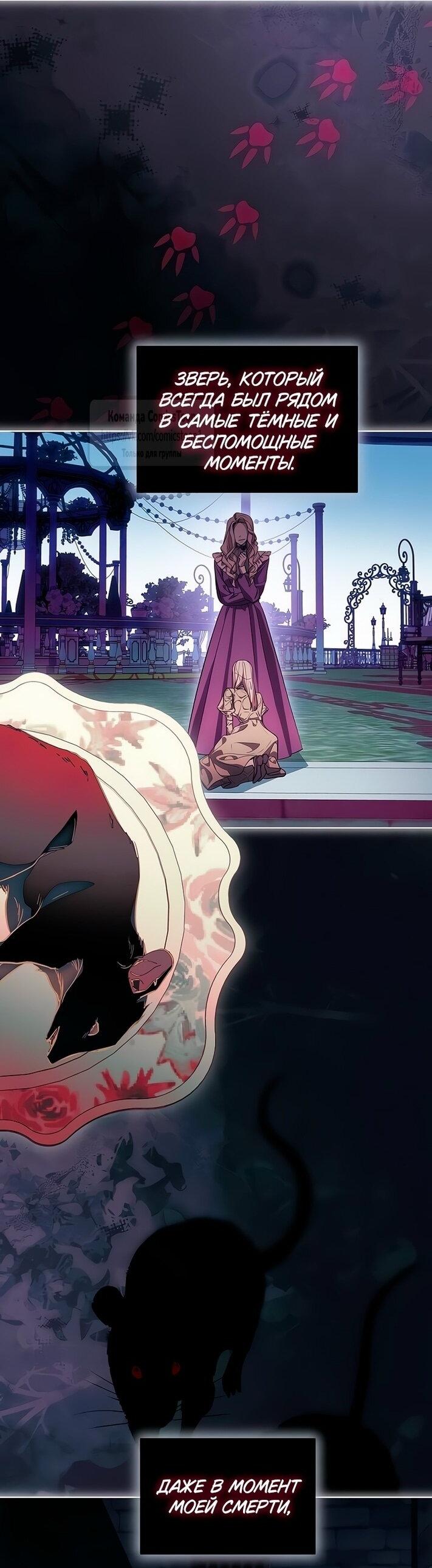 Манга Это ваша расплата за всё - Глава 80 Страница 31