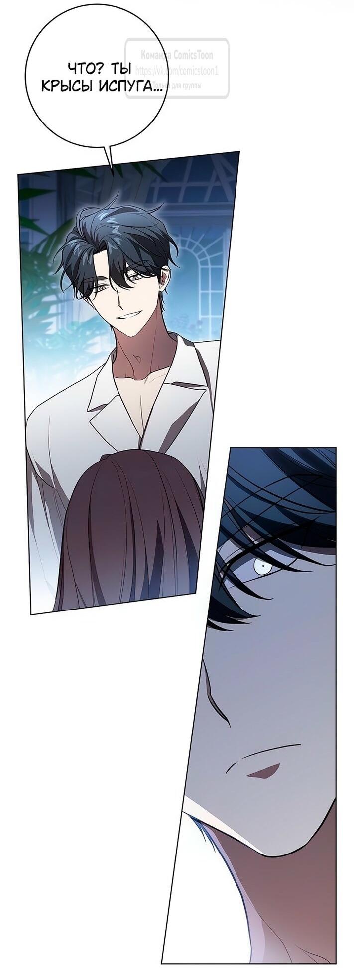 Манга Это ваша расплата за всё - Глава 80 Страница 28