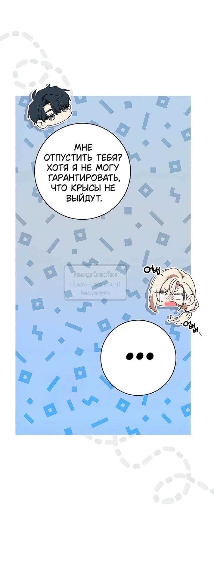 Манга Это ваша расплата за всё - Глава 80 Страница 39