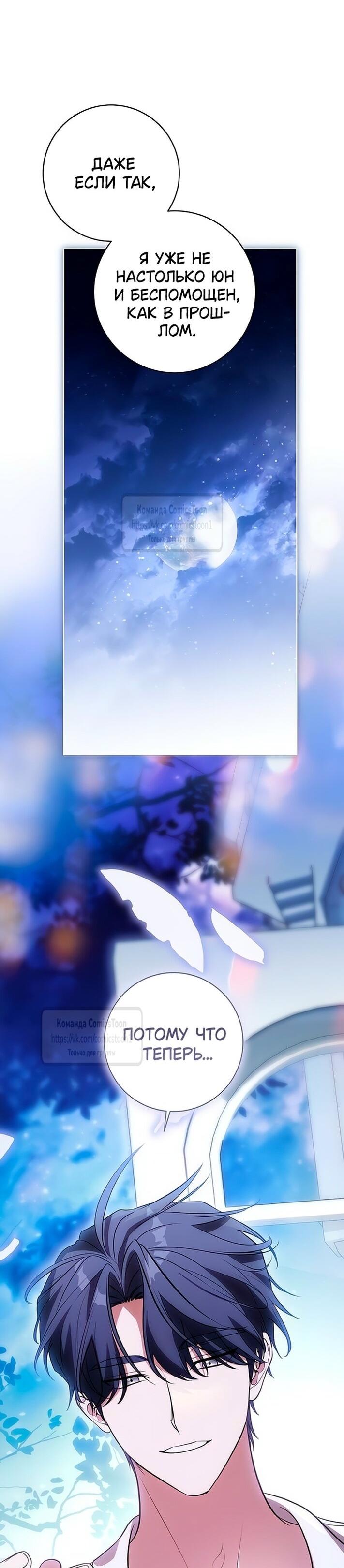 Манга Это ваша расплата за всё - Глава 80 Страница 56