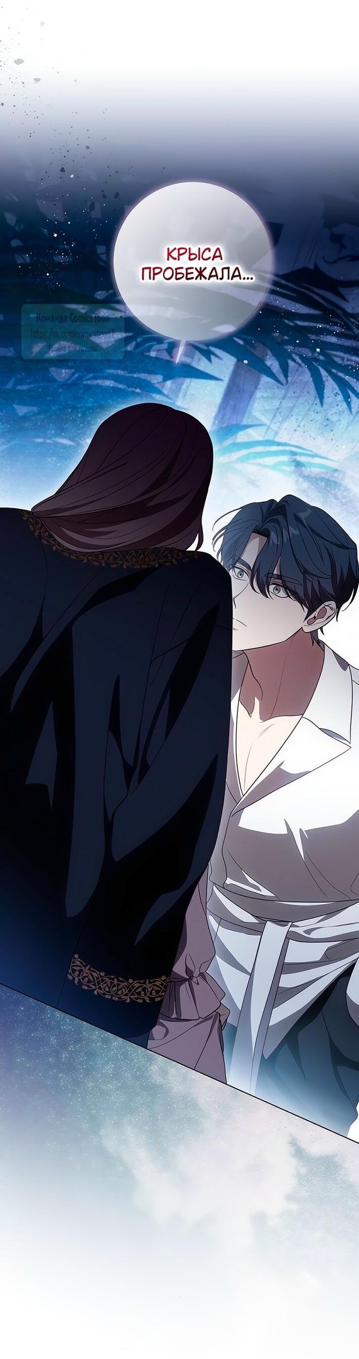 Манга Это ваша расплата за всё - Глава 80 Страница 27