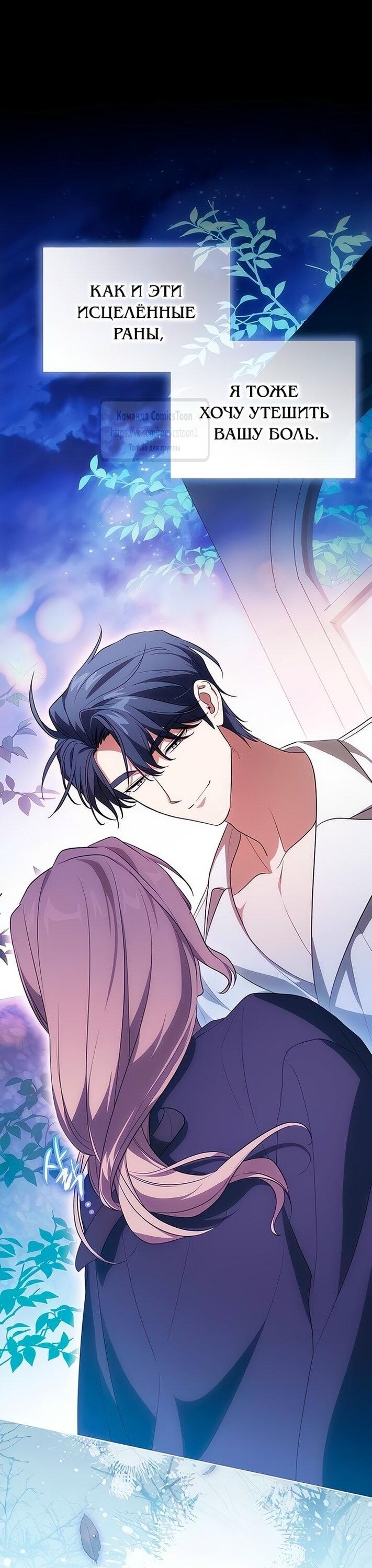 Манга Это ваша расплата за всё - Глава 80 Страница 63