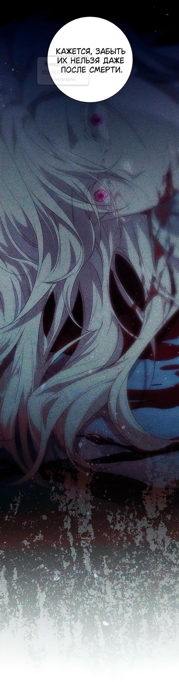 Манга Это ваша расплата за всё - Глава 80 Страница 54