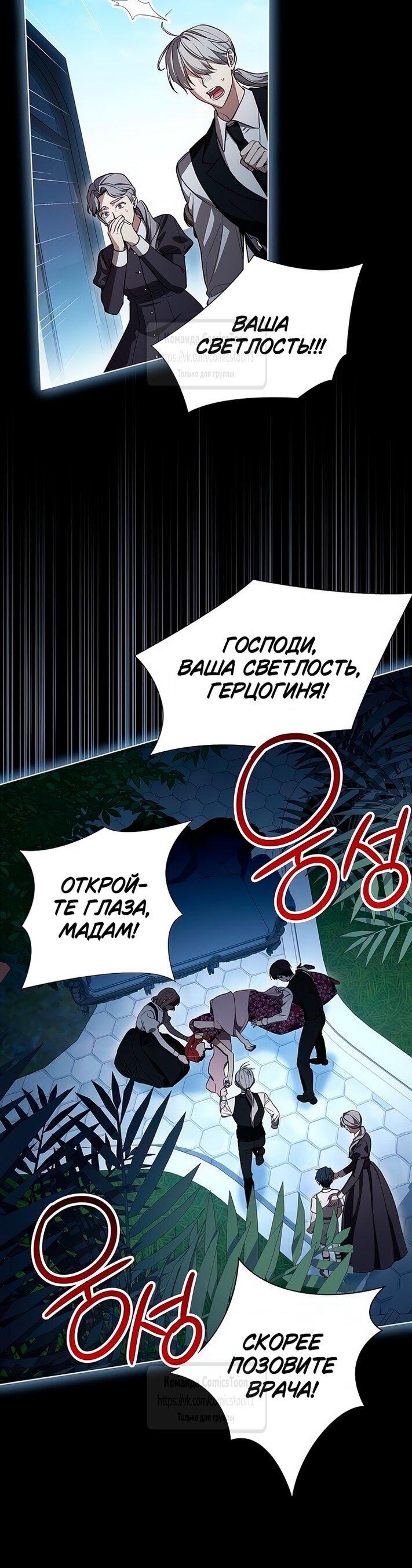 Манга Это ваша расплата за всё - Глава 80 Страница 5