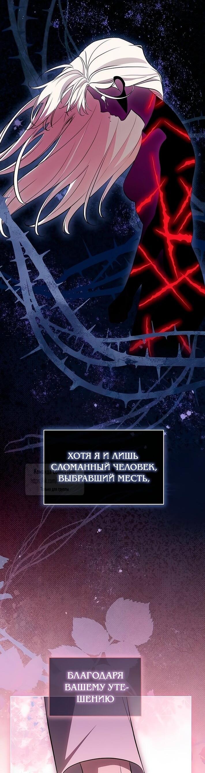 Манга Это ваша расплата за всё - Глава 80 Страница 61