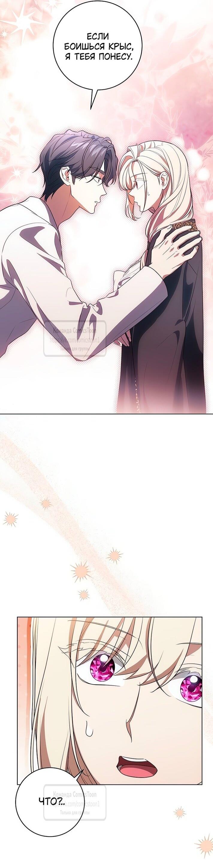 Манга Это ваша расплата за всё - Глава 80 Страница 35