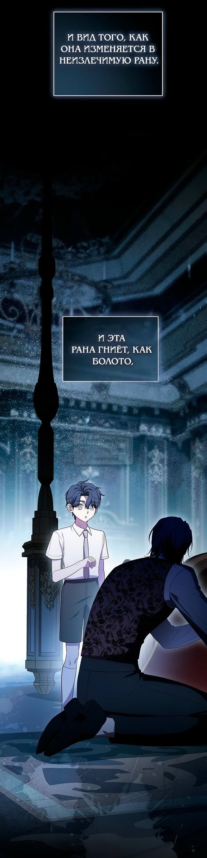 Манга Это ваша расплата за всё - Глава 80 Страница 13