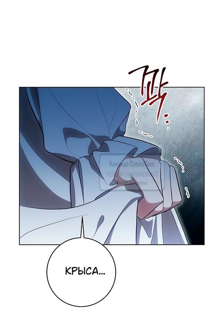 Манга Это ваша расплата за всё - Глава 80 Страница 26