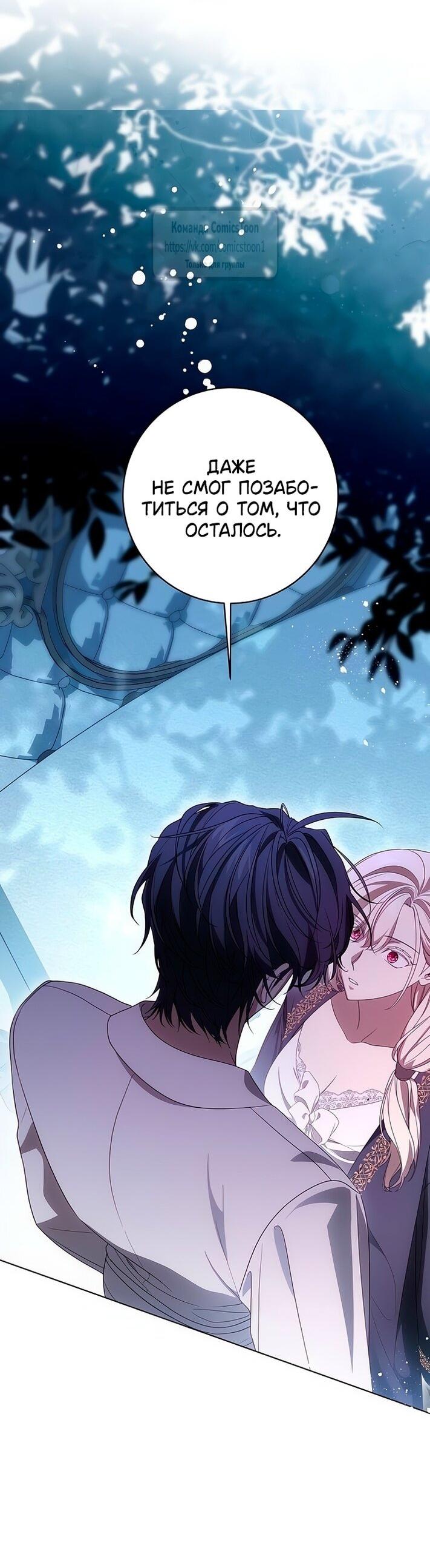 Манга Это ваша расплата за всё - Глава 80 Страница 18