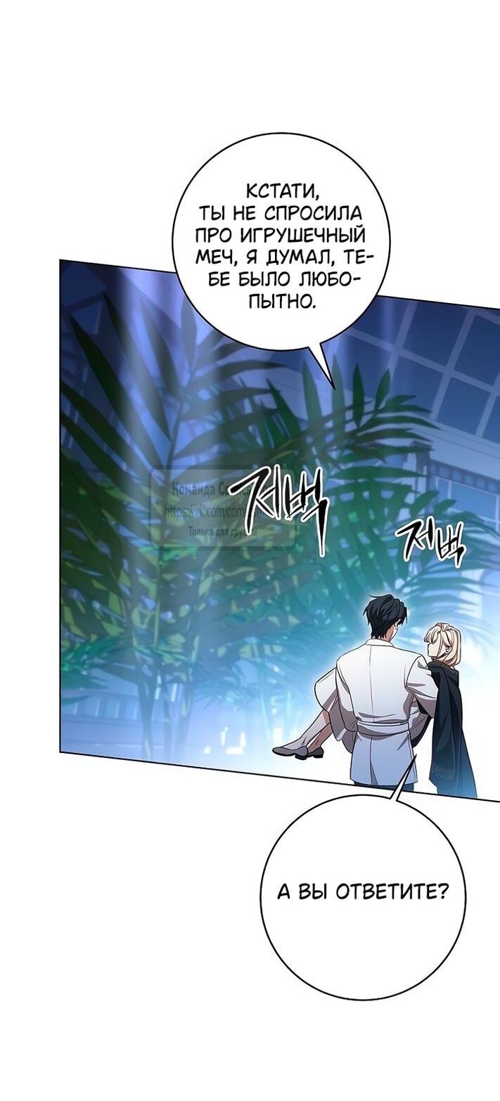 Манга Это ваша расплата за всё - Глава 80 Страница 40
