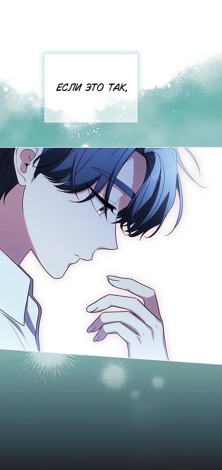 Манга Это ваша расплата за всё - Глава 80 Страница 21