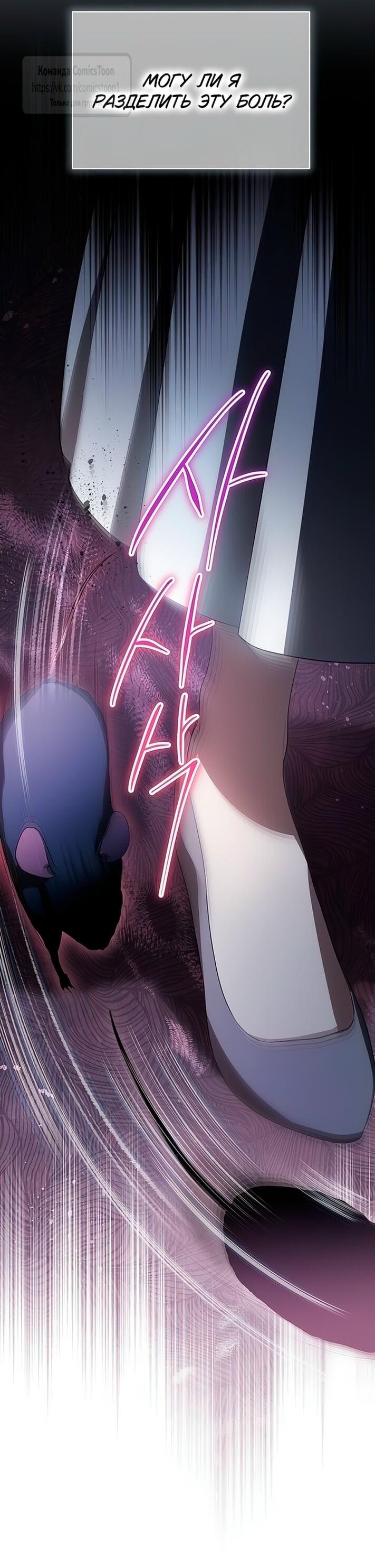 Манга Это ваша расплата за всё - Глава 80 Страница 22