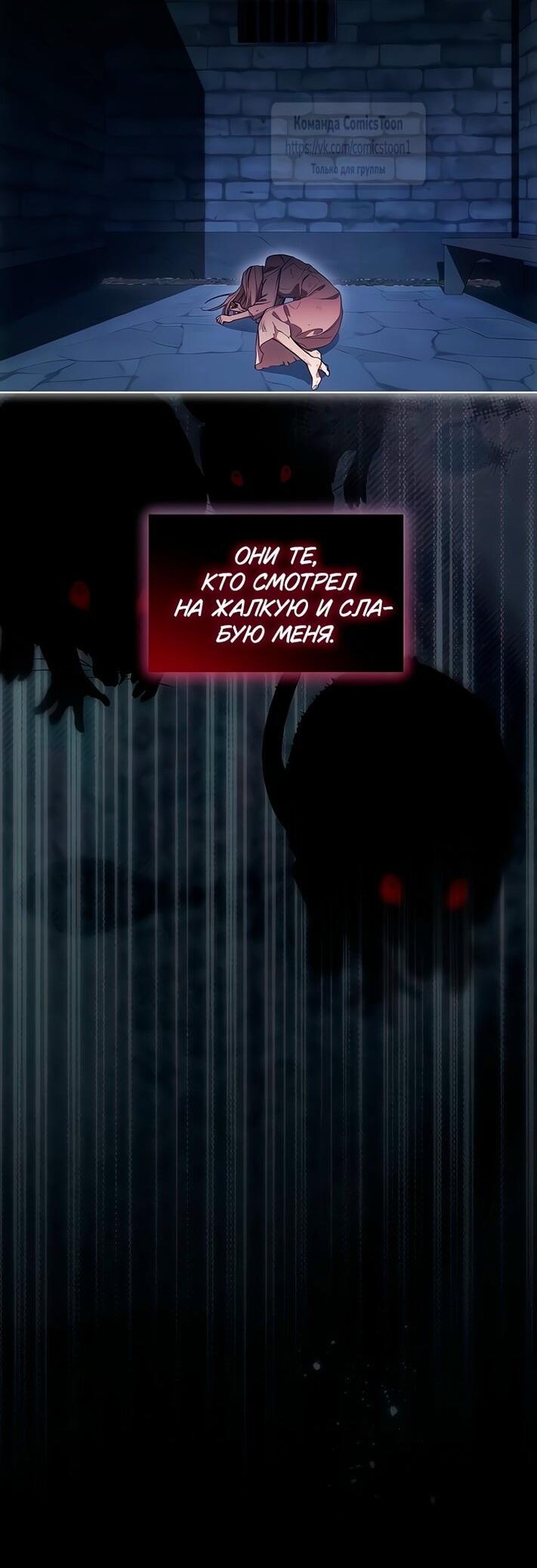Манга Это ваша расплата за всё - Глава 80 Страница 32