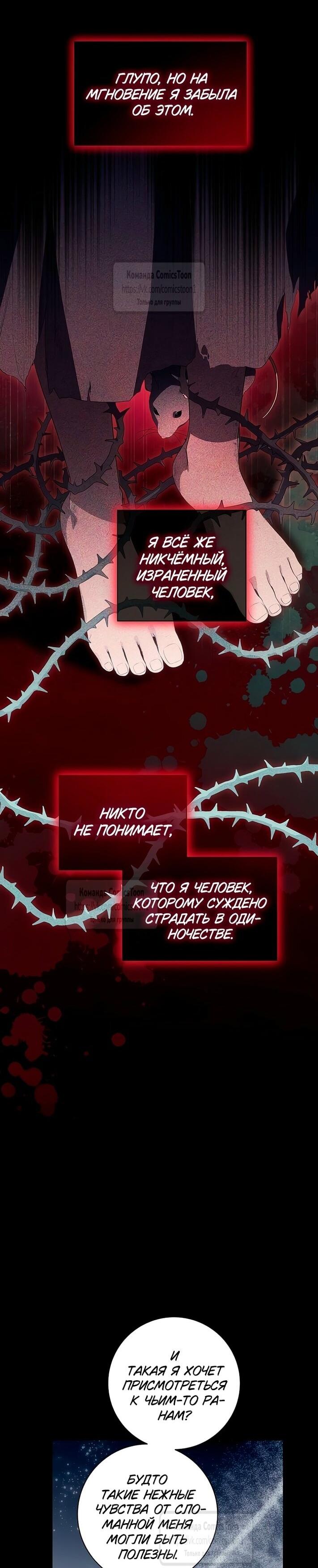 Манга Это ваша расплата за всё - Глава 80 Страница 33