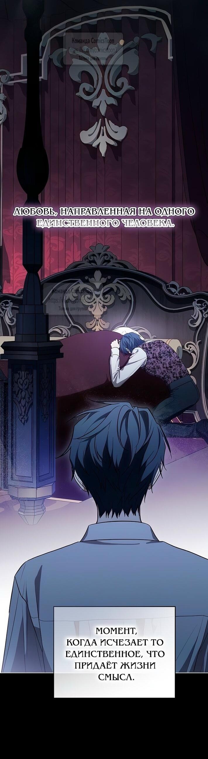 Манга Это ваша расплата за всё - Глава 80 Страница 8