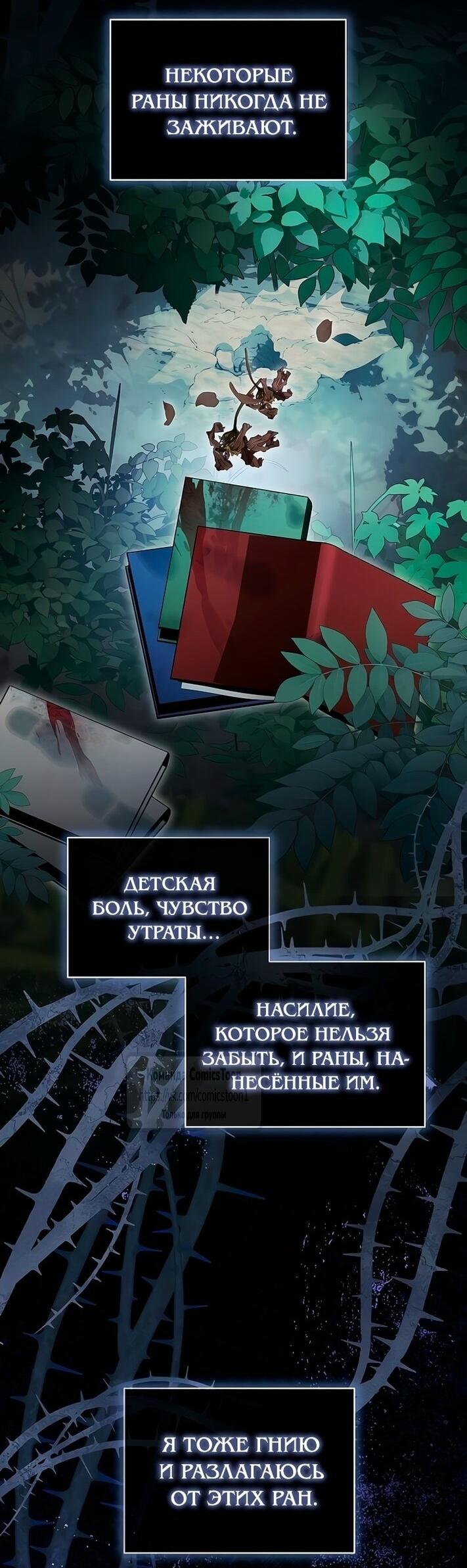 Манга Это ваша расплата за всё - Глава 80 Страница 60