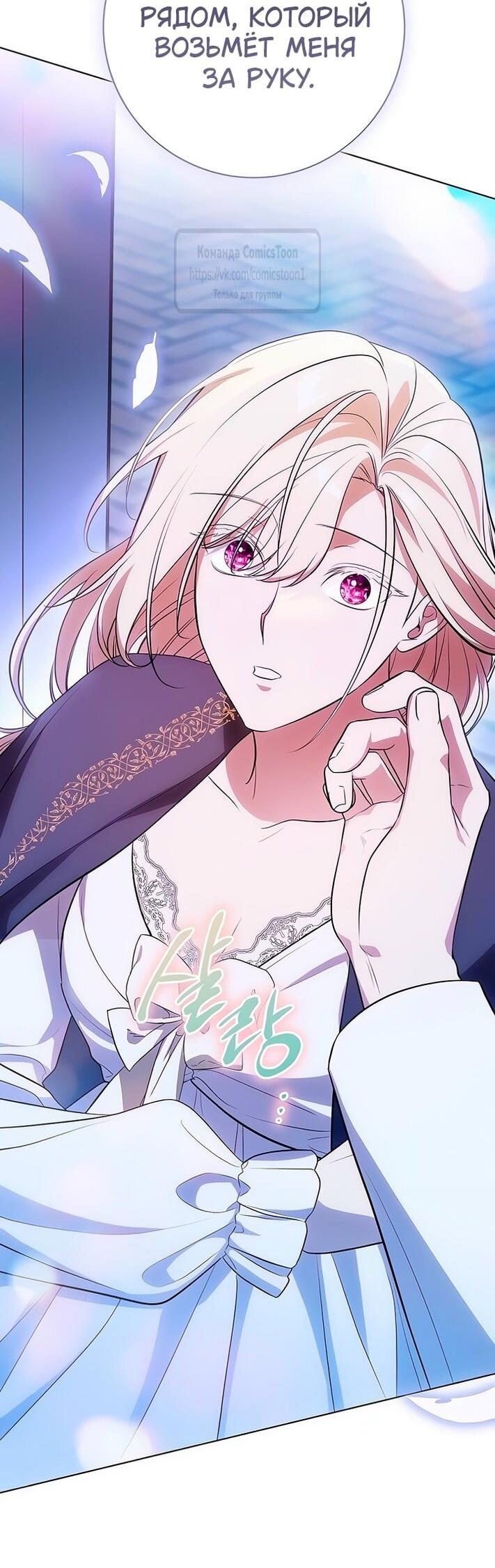 Манга Это ваша расплата за всё - Глава 80 Страница 58