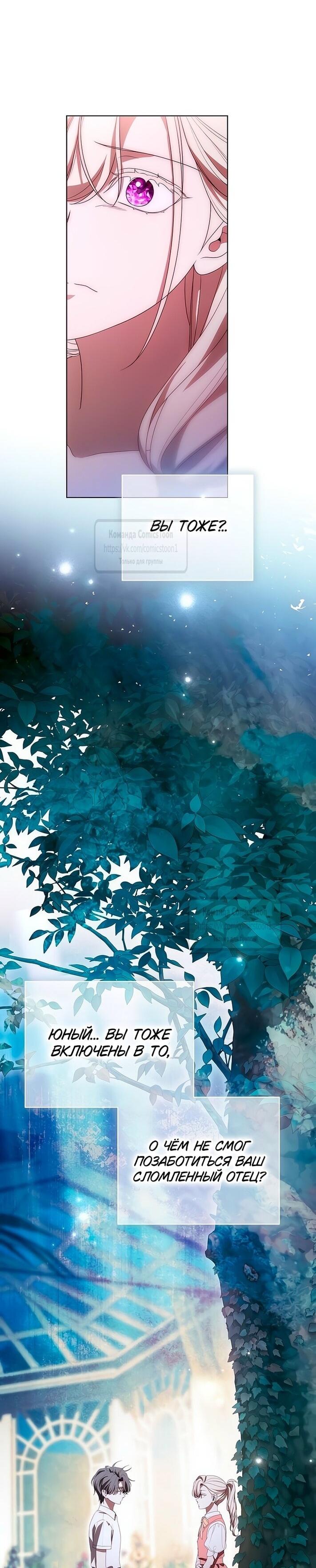 Манга Это ваша расплата за всё - Глава 80 Страница 19