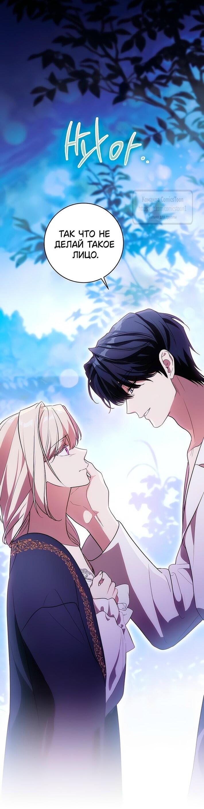 Манга Это ваша расплата за всё - Глава 80 Страница 51