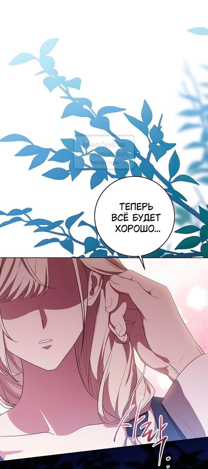 Манга Это ваша расплата за всё - Глава 80 Страница 50