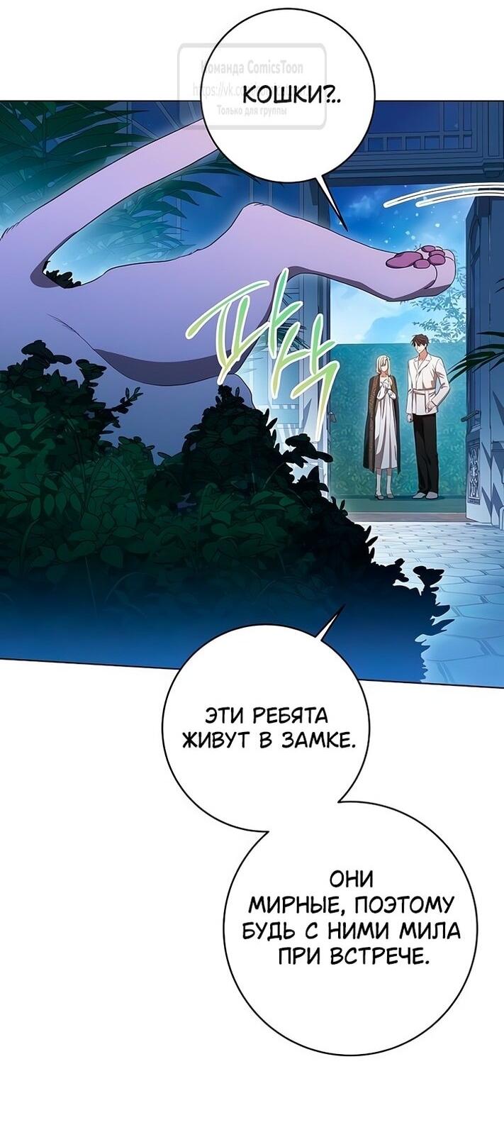 Манга Это ваша расплата за всё - Глава 80 Страница 49