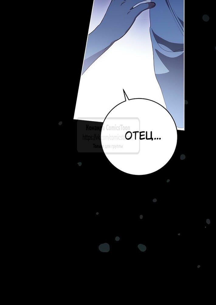 Манга Это ваша расплата за всё - Глава 80 Страница 10