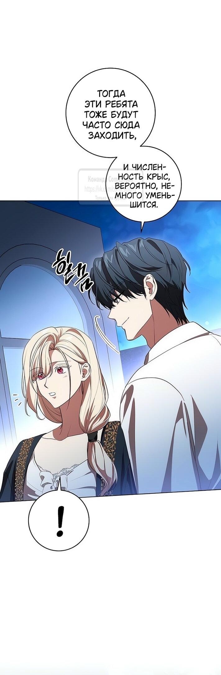 Манга Это ваша расплата за всё - Глава 80 Страница 47