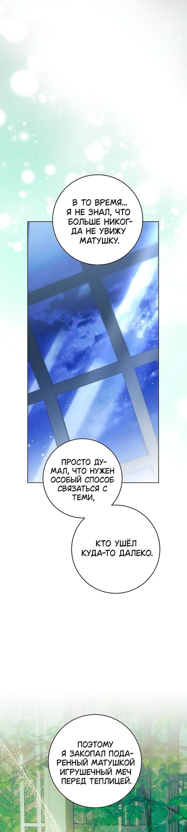 Манга Это ваша расплата за всё - Глава 80 Страница 42