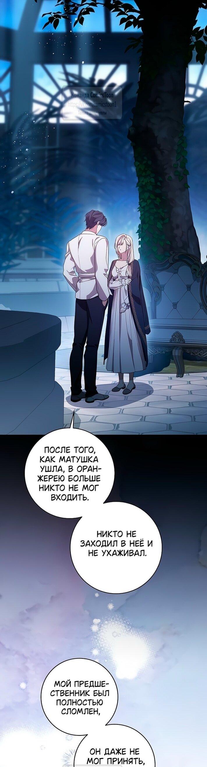 Манга Это ваша расплата за всё - Глава 80 Страница 16