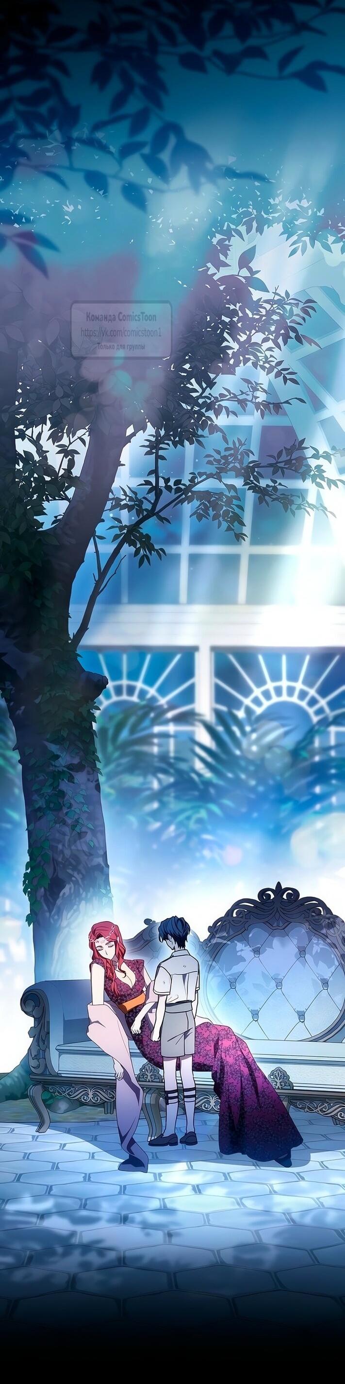 Манга Это ваша расплата за всё - Глава 80 Страница 2