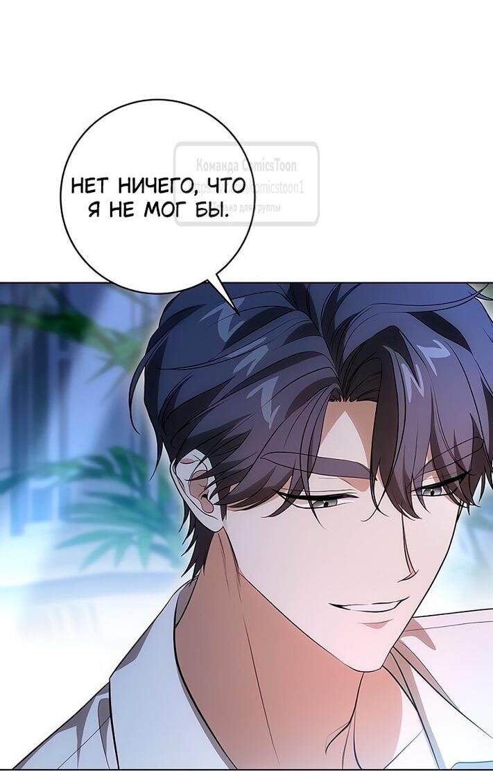 Манга Это ваша расплата за всё - Глава 80 Страница 41