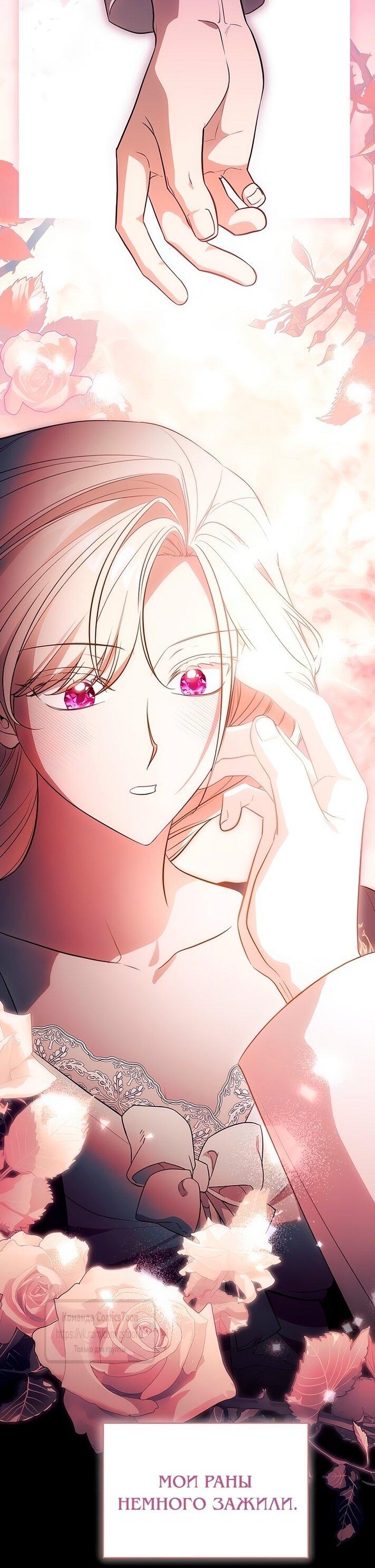 Манга Это ваша расплата за всё - Глава 80 Страница 62