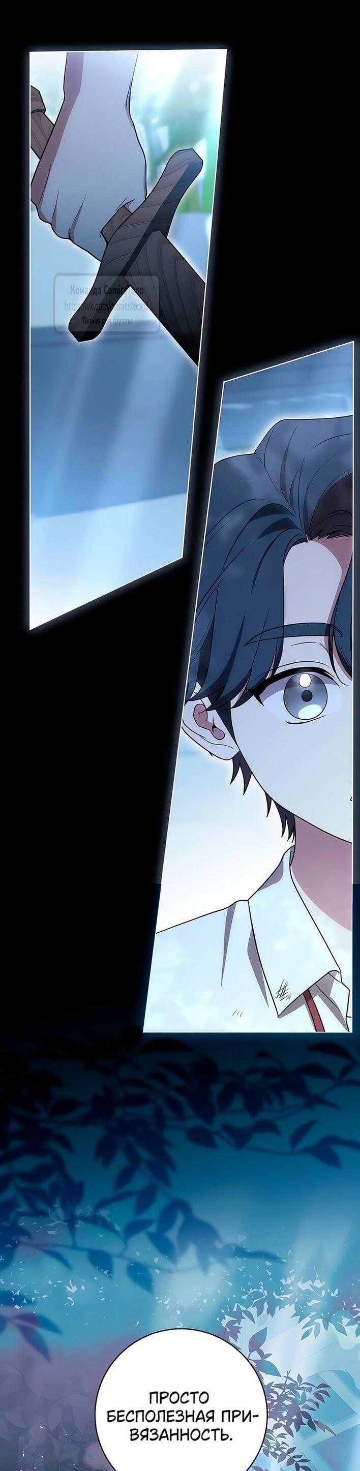 Манга Это ваша расплата за всё - Глава 79 Страница 61