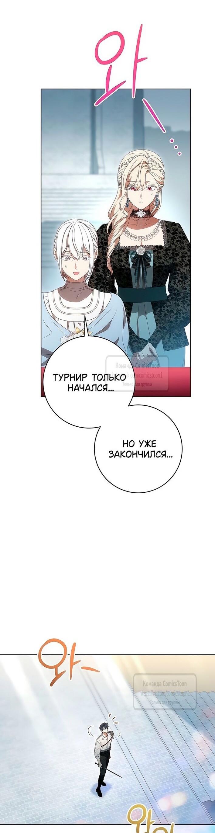 Манга Это ваша расплата за всё - Глава 79 Страница 10