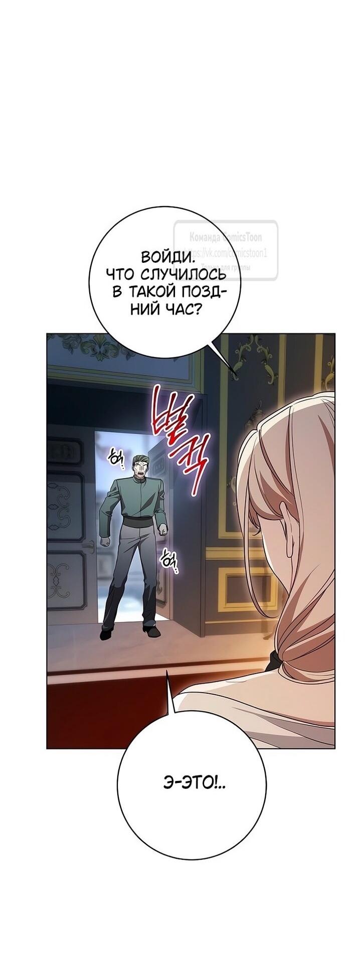 Манга Это ваша расплата за всё - Глава 79 Страница 30