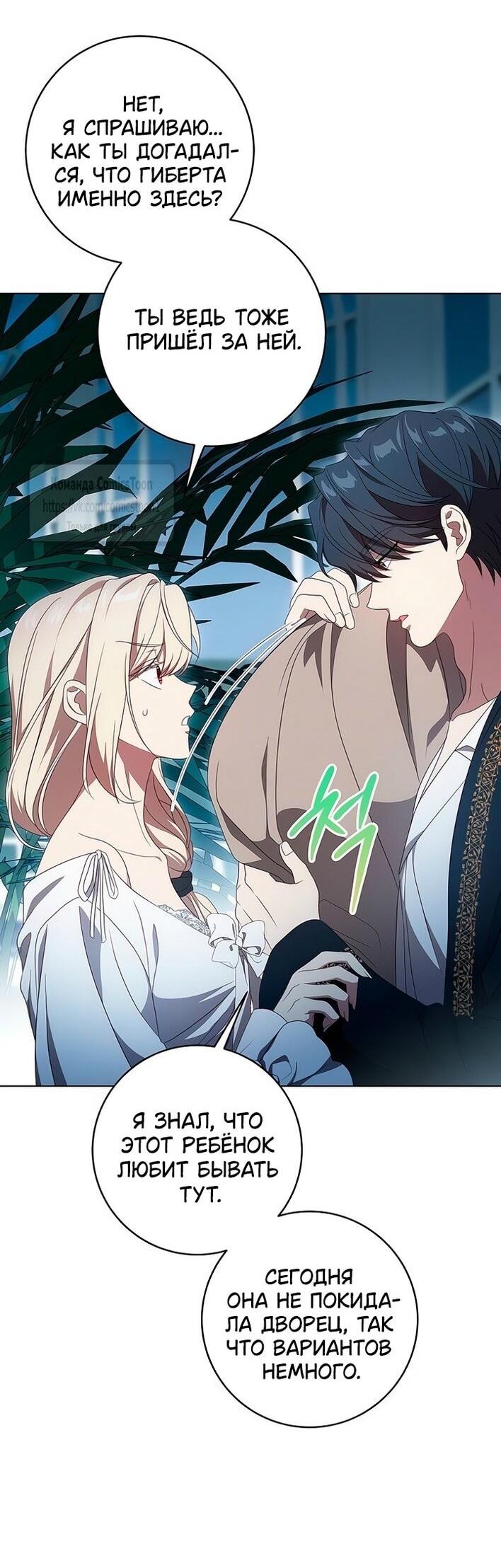 Манга Это ваша расплата за всё - Глава 79 Страница 50