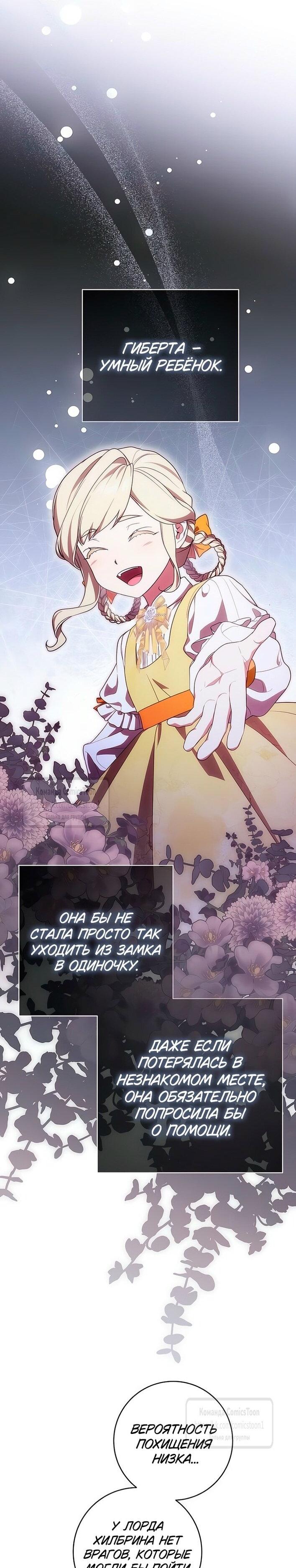 Манга Это ваша расплата за всё - Глава 79 Страница 40