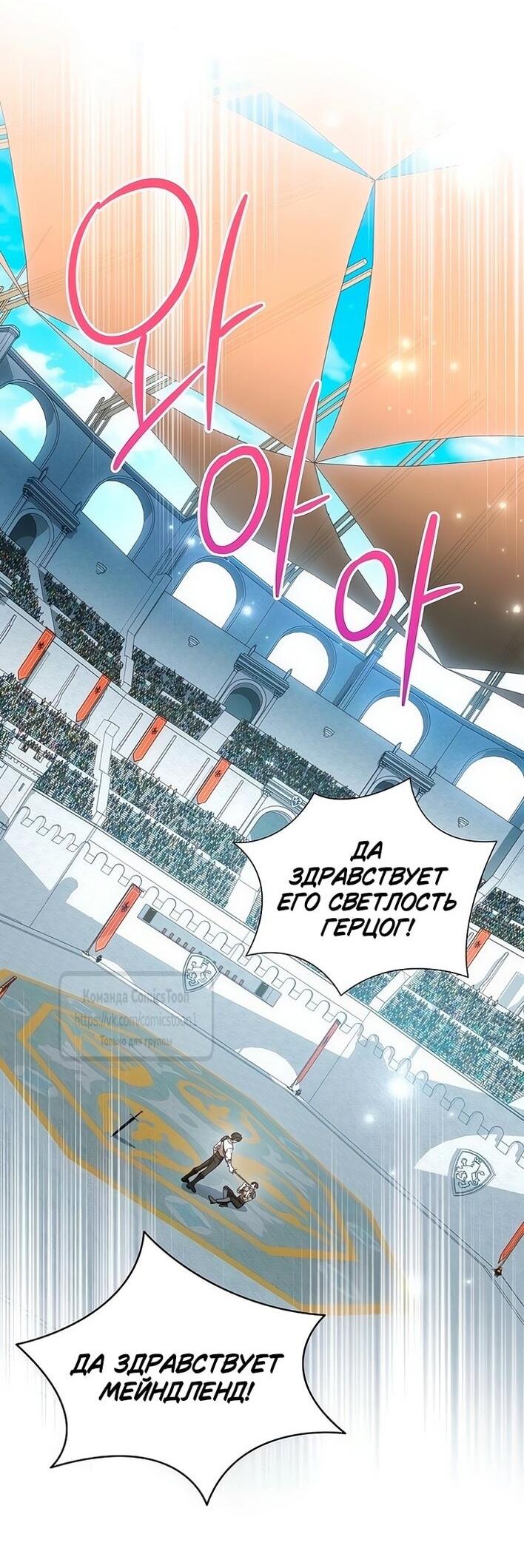 Манга Это ваша расплата за всё - Глава 79 Страница 9