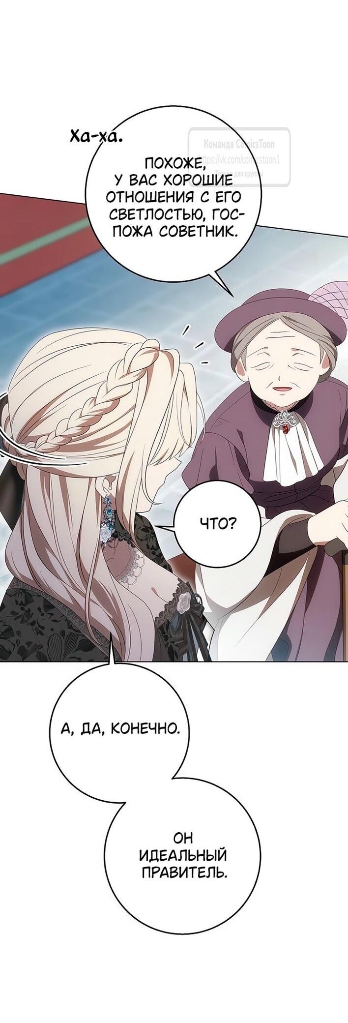 Манга Это ваша расплата за всё - Глава 79 Страница 14