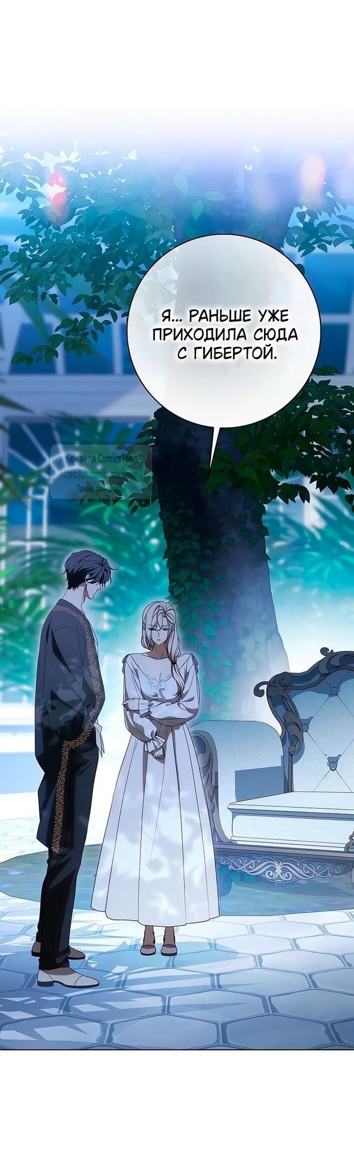 Манга Это ваша расплата за всё - Глава 79 Страница 55