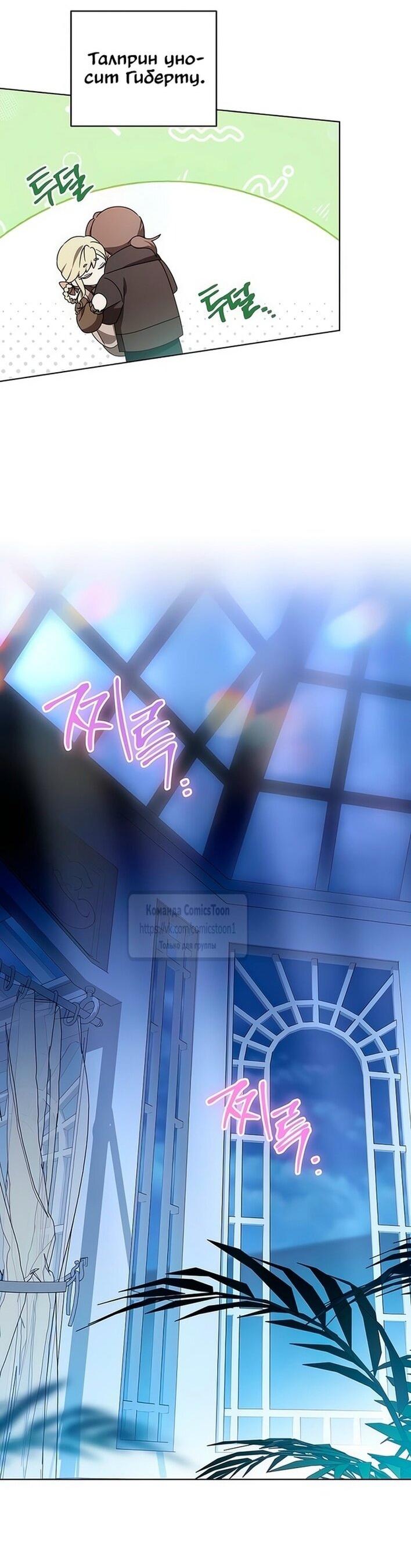 Манга Это ваша расплата за всё - Глава 79 Страница 53