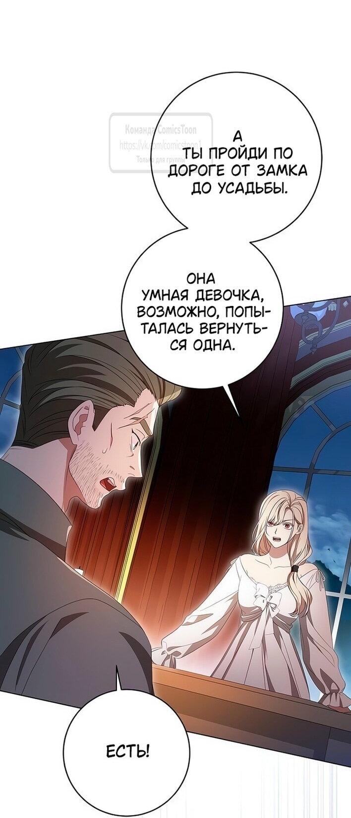 Манга Это ваша расплата за всё - Глава 79 Страница 37