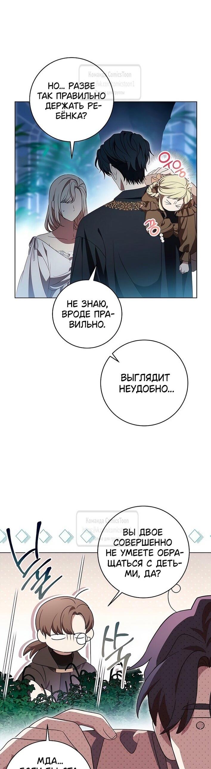 Манга Это ваша расплата за всё - Глава 79 Страница 51