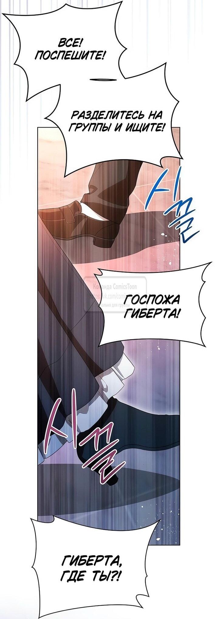 Манга Это ваша расплата за всё - Глава 79 Страница 39