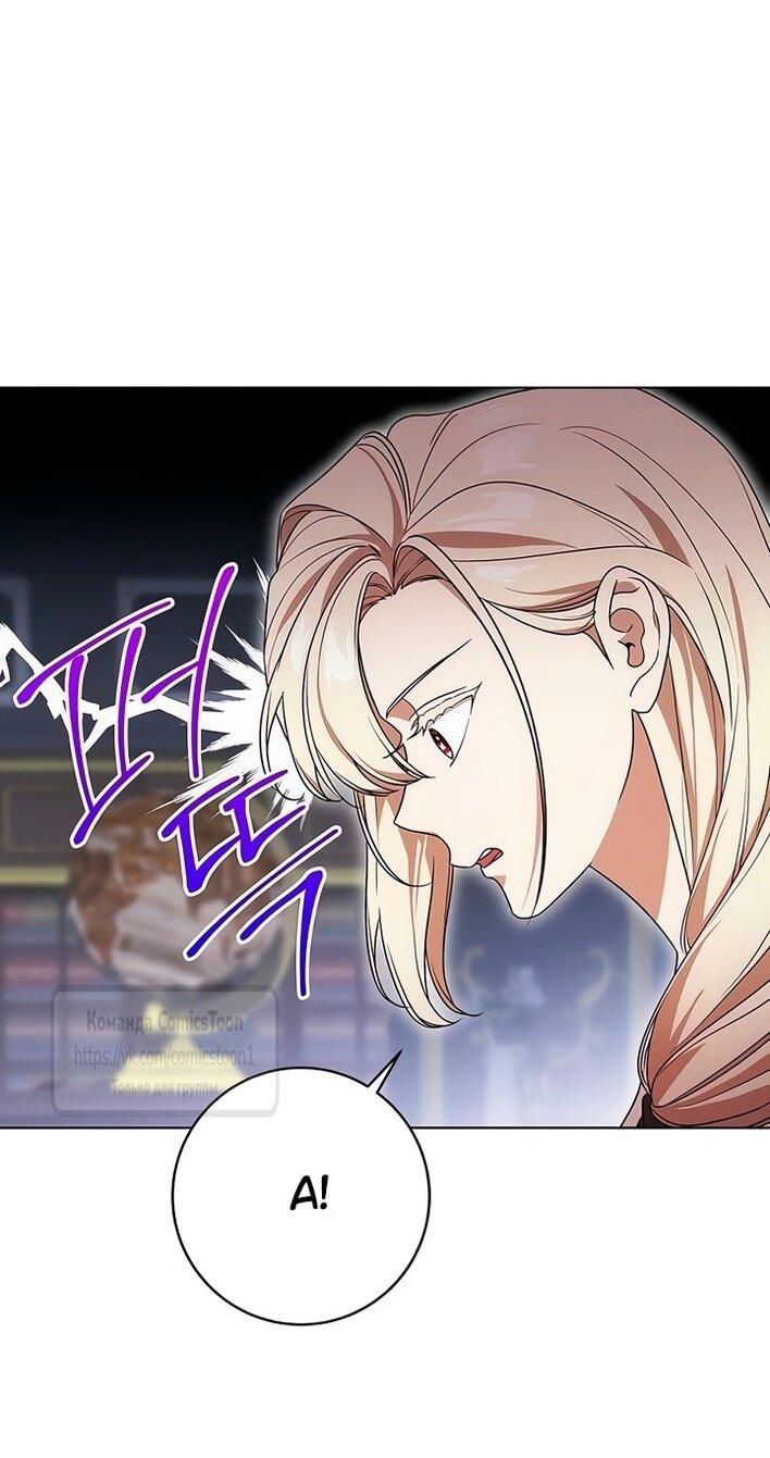 Манга Это ваша расплата за всё - Глава 79 Страница 22