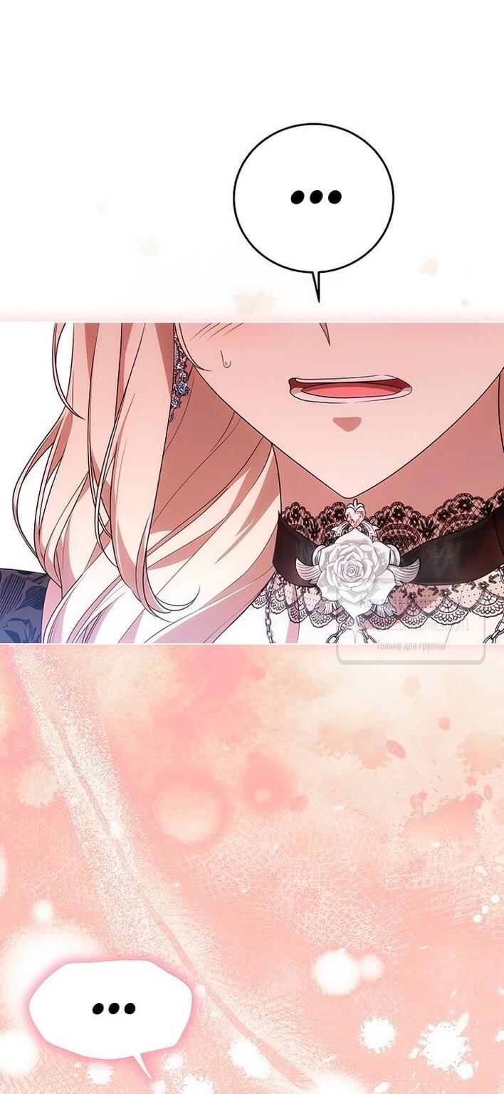 Манга Это ваша расплата за всё - Глава 79 Страница 18