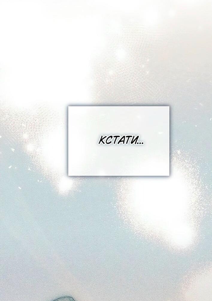 Манга Это ваша расплата за всё - Глава 79 Страница 25