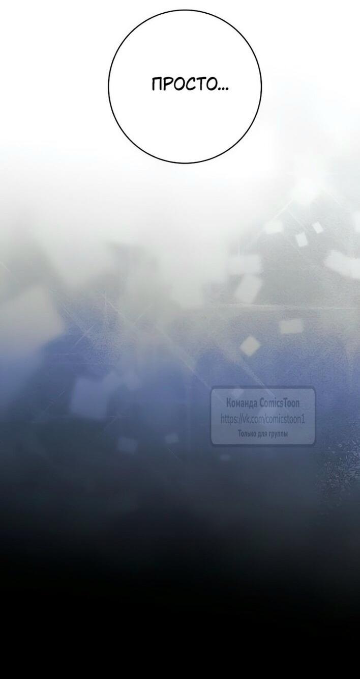 Манга Это ваша расплата за всё - Глава 79 Страница 60